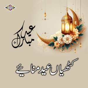 Listen to Kathiyaan Eid Manaye song with lyrics from Amanat Rahi