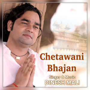Dinesh Mali的專輯Chetawani Bhajan
