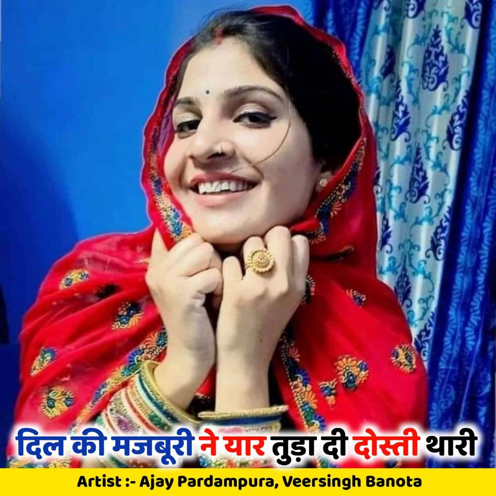 Dil Ki Mazboori Ne Yarr Tuda Di Dosti Thari