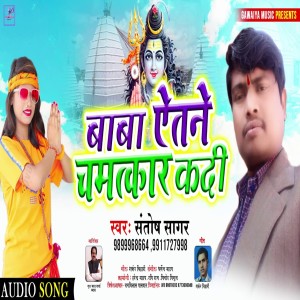 Listen to Baba Atne Chmatkar K Di song with lyrics from Santosh Sagar