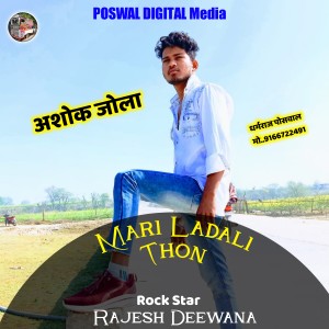 Listen to Mari Ladali (Rajasthani) song with lyrics from Rajesh Deewana