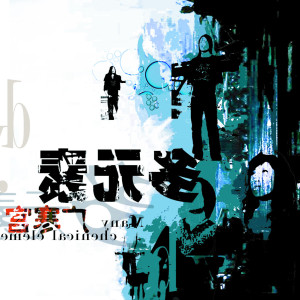 Listen to 自由飞翔 song with lyrics from 多元素乐队