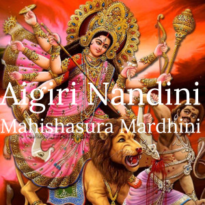 อัลบัม Aigiri Nandini - Mahishasura Mardhini ศิลปิน B. Sivaramakrishna Rao