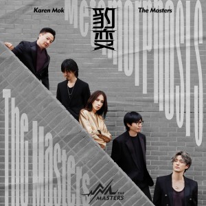 Album 豹变 from Karen Mok (莫文蔚)