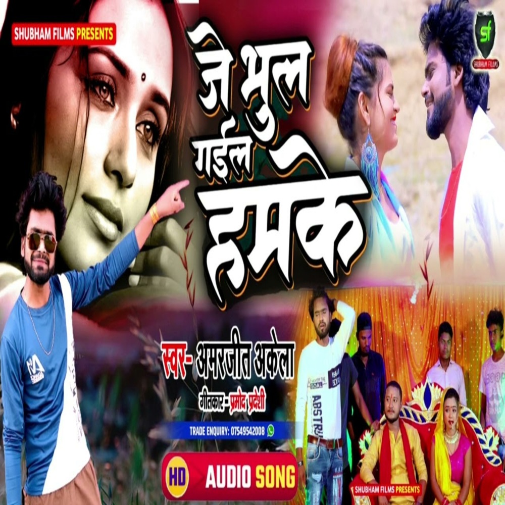 Je Bhool Gaile Humke