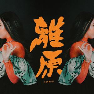 Dengarkan lagu Run, Gwendolyn, Run (INK Remix) nyanyian Serrini dengan lirik