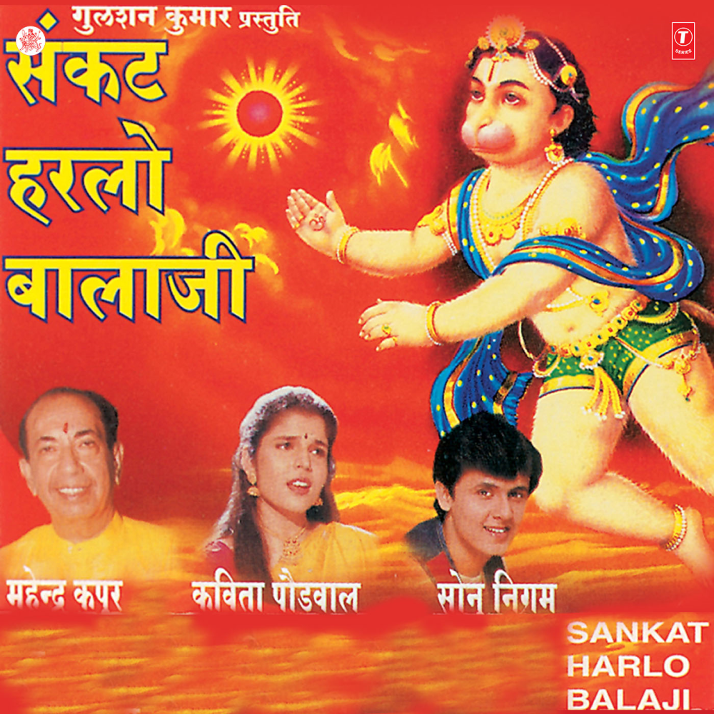 Mere Sankat Harlo Balaji