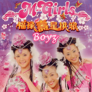 ดาวน์โหลดและฟังเพลง 快乐新年乐逍遥 พร้อมเนื้อเพลงจาก M-Girls