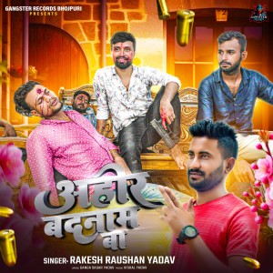 Listen to Ahir Badnam Ba song with lyrics from Rakesh Raushan Yadav