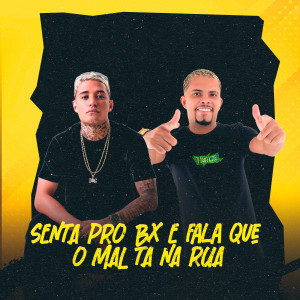 收聽DJ YURI CHAGAS的SENTA PRO BX E FALA QUE O MAL TA NA RUA (Explicit)歌詞歌曲