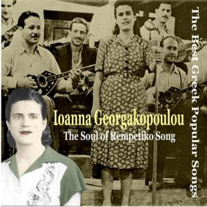 ดาวน์โหลดและฟังเพลง Arapines (Arab Women) [1946] พร้อมเนื้อเพลงจาก Ioanna Georgakopoulou