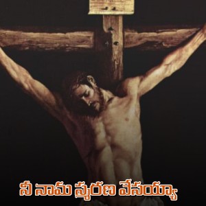 收聽Sireesha Bhagavatula的Nee Nama Smarana Vesayya歌詞歌曲