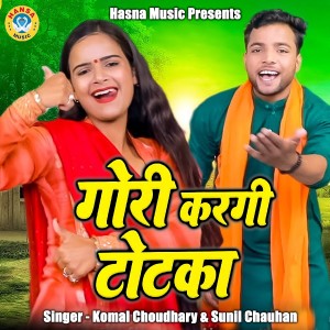 收听Sunil Chauhan的Gori Karegi Totka歌词歌曲