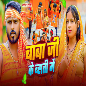 Album Baba Ji Ke Basti Me from 