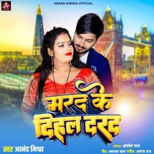 Listen to Marad Ke Dihal Darad song with lyrics from Anand Mishra