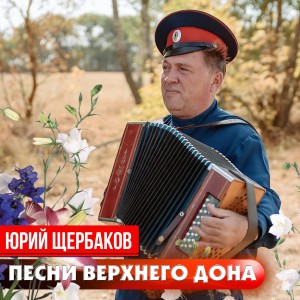 ดาวน์โหลดและฟังเพลง В чистом поле พร้อมเนื้อเพลงจาก Юрий Щербаков