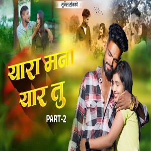 Album Yara Mana Yar Tu (Part 2) from Gayatri Rajput