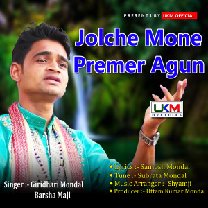 Listen to Jolche Mone Premer Agun song with lyrics from Giridhari Mondal