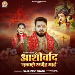 Album Ashirwad Banawle Rakhiya Maai from Sanjeev Singh