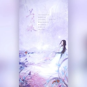 Listen to 兰花酿 (cover: 少司命) (完整版) song with lyrics from 欢宴