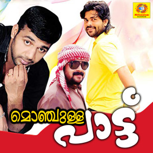 收聽Nizar Vadakara的Kanavile Muthalle歌詞歌曲