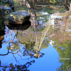 ดาวน์โหลดและฟังเพลง 春の午後 พร้อมเนื้อเพลงจาก Enogoo