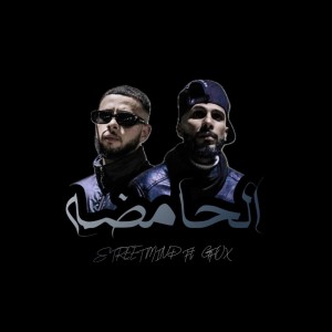 Gfox Music的專輯الحامضة