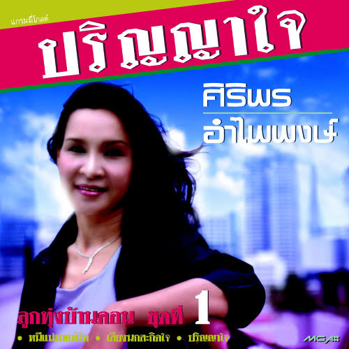หนีแม่มาแพ้รัก
