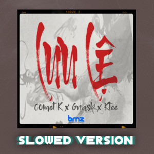 收听Comet K的Lưu Lệ (Slowed Version)歌词歌曲