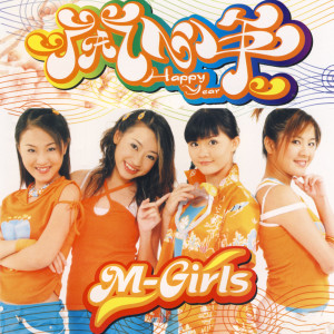 Dengarkan lagu 开心年 nyanyian M-Girls dengan lirik