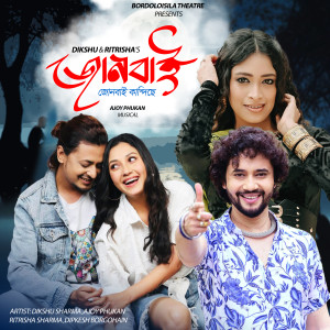 Listen to JUNBAI song with lyrics from Dikshu Sharma