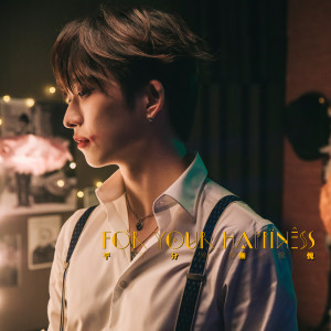 ดาวน์โหลดและฟังเพลง 平分惭愧 พร้อมเนื้อเพลงจาก 邱锋泽
