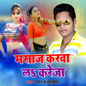 收听R RAJKUMAR的Masaj Karwa La Kareja歌词歌曲