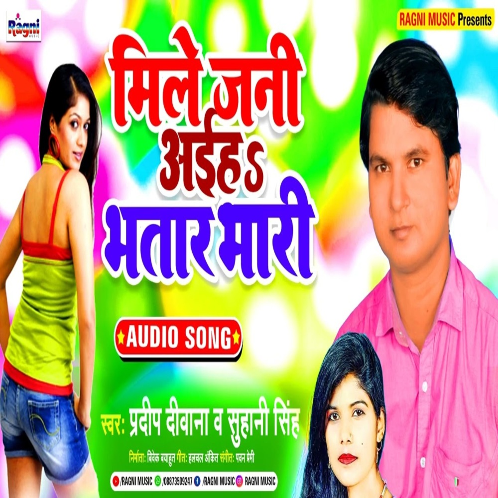 Mile Jani Aihas Bhatar Bhari