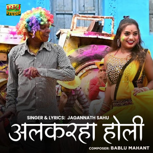 Album Alkarha Holi from Jagannath Sahu