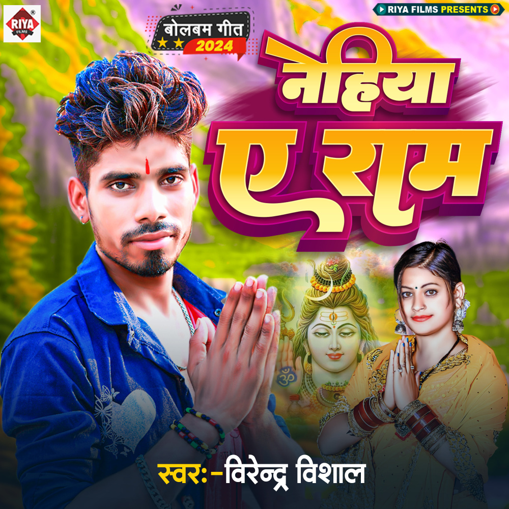 Nehiya Ae Ram