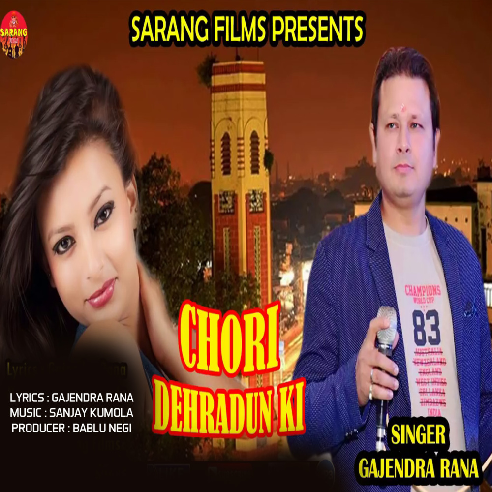 Chori Dehradun Ki (Garhwali Song)