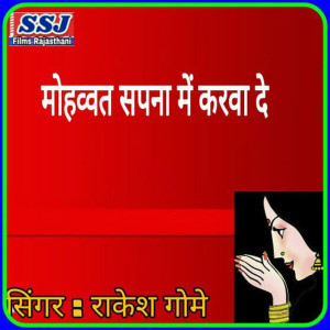 收听Rakesh Gome的Mohabbat Sapana Mai Karwa De歌词歌曲