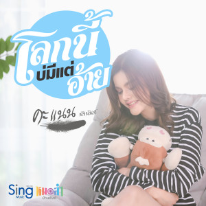 收听คะแนน นัจนันท์的โลกนี้บ่มีแต่อ้าย歌词歌曲