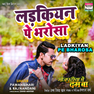 Listen to Ladkiyan Pe Bharosa (From "bhojpuriya Me Dum Ba") song with lyrics from Pawan Bihari
