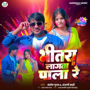 Album Bhitra Lagta Pala Re from Santosh Gupta