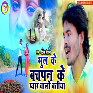 Listen to Bhul Ke Bachpan Ke Pyar Wali Batiya song with lyrics from Dinesh Deewana