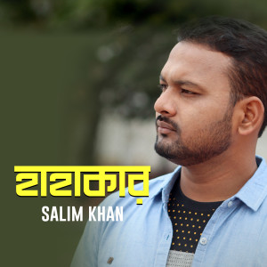 Listen to Hahakar song with lyrics from Salim Khan