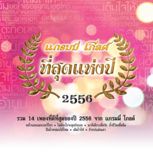 ดาวน์โหลดและฟังเพลง ฝืนใจหน่อยได้ไหม พร้อมเนื้อเพลงจาก ไผ่ พงศธร