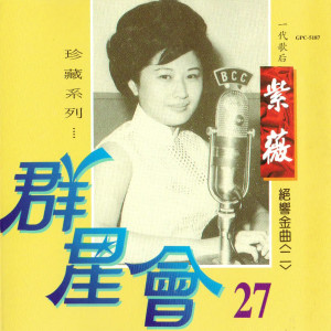 Listen to 相思河畔 song with lyrics from 紫薇