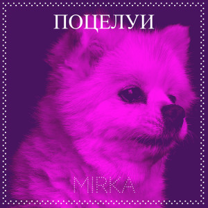 Album Поцелуи from Mirka