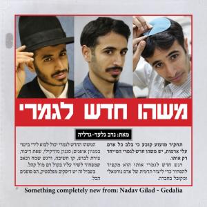 ดาวน์โหลดและฟังเพลง אנחנו לא בוכים (feat. רואי לוי) (Explicit) พร้อมเนื้อเพลงจาก נדב גדליה