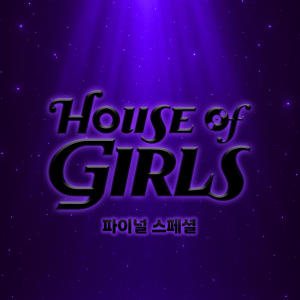 ดาวน์โหลดและฟังเพลง The Stars พร้อมเนื้อเพลงจาก 밤샘