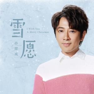 Album 雪愿 from Eric Suen Yiu Wai (孙耀威)