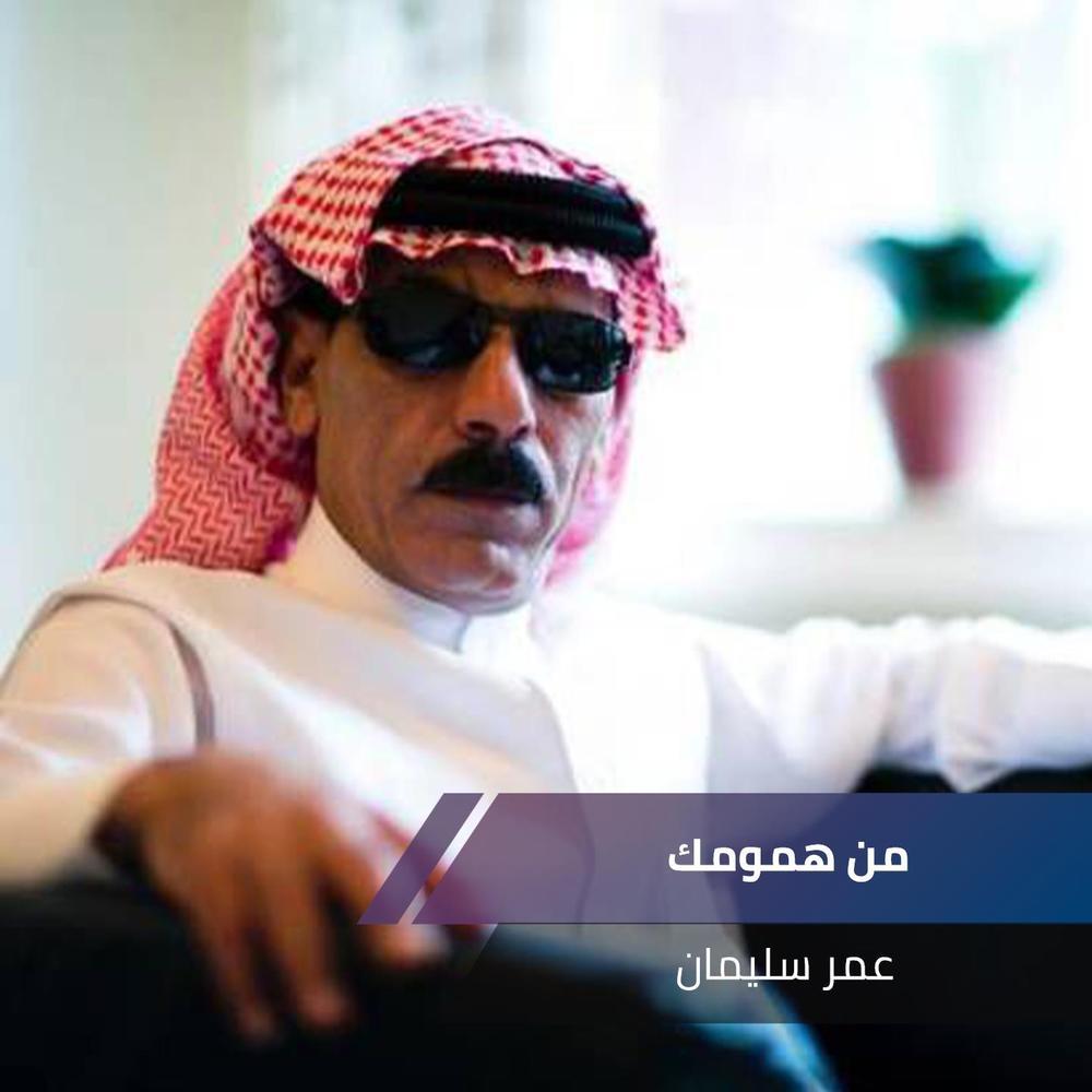 من همومك